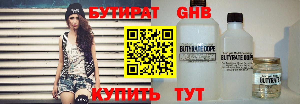 Бутират буратино  Вход с VPN  Екатеринбург 