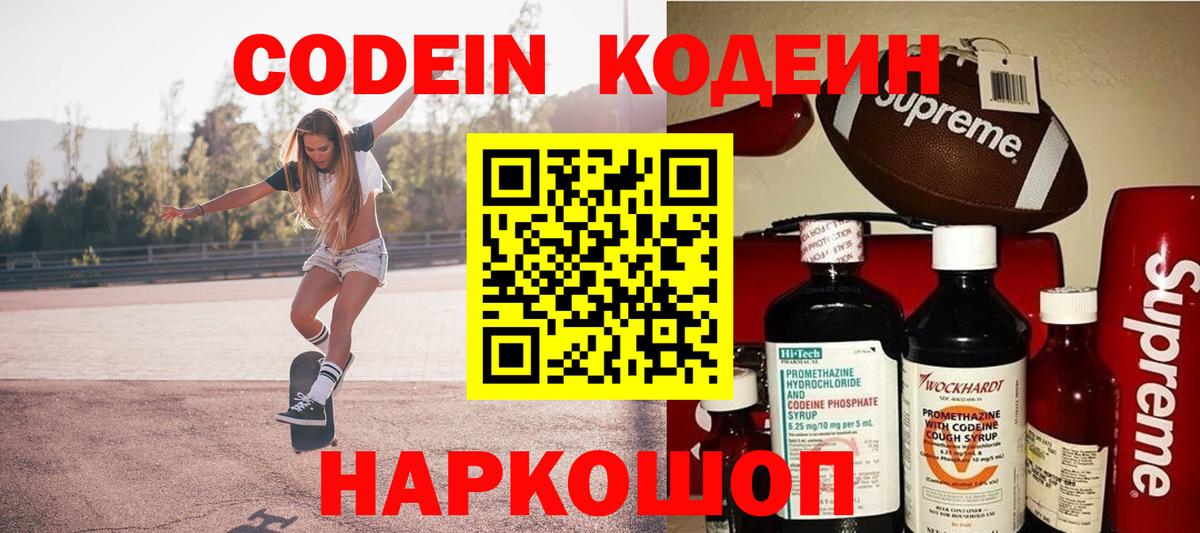 Екатеринбург  Кодеин напиток Lean (лин)  Вход с VPN  Codein Purple Drank 