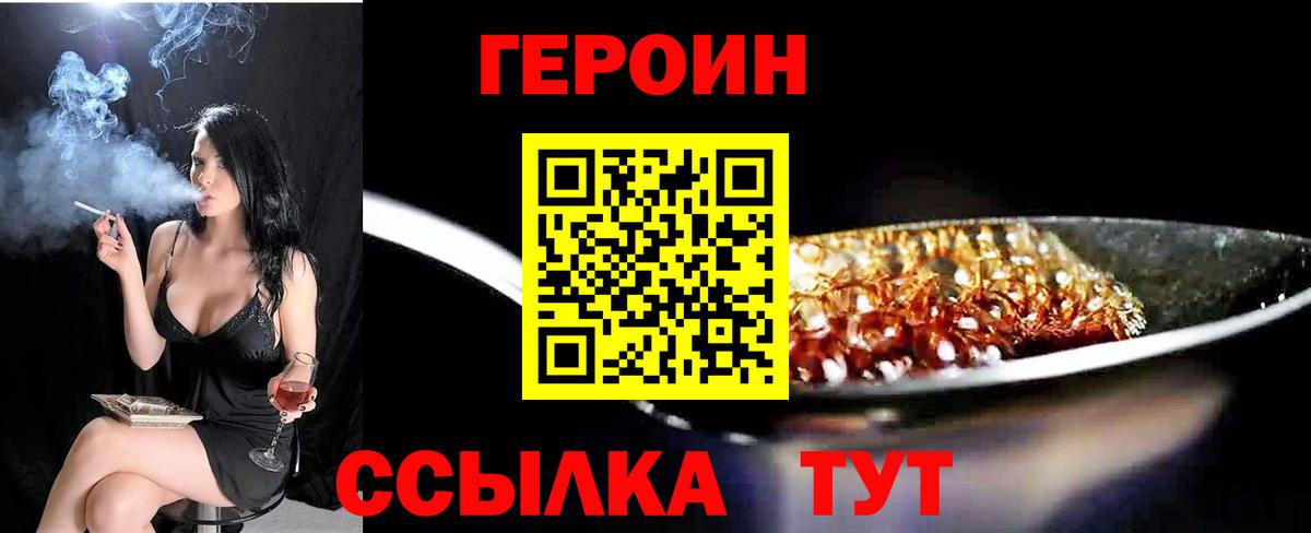 Героин хмурый  Вход с VPN  Екатеринбург 