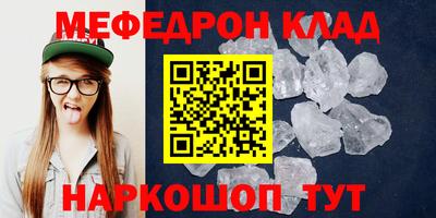 мяу мяу кристалл Краснознаменск
