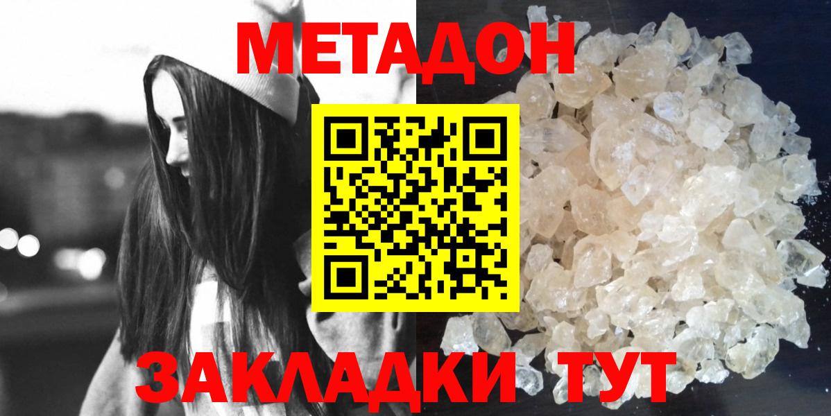 Екатеринбург  Метадон methadone  Вход с VPN  МЕТАДОН мёд 