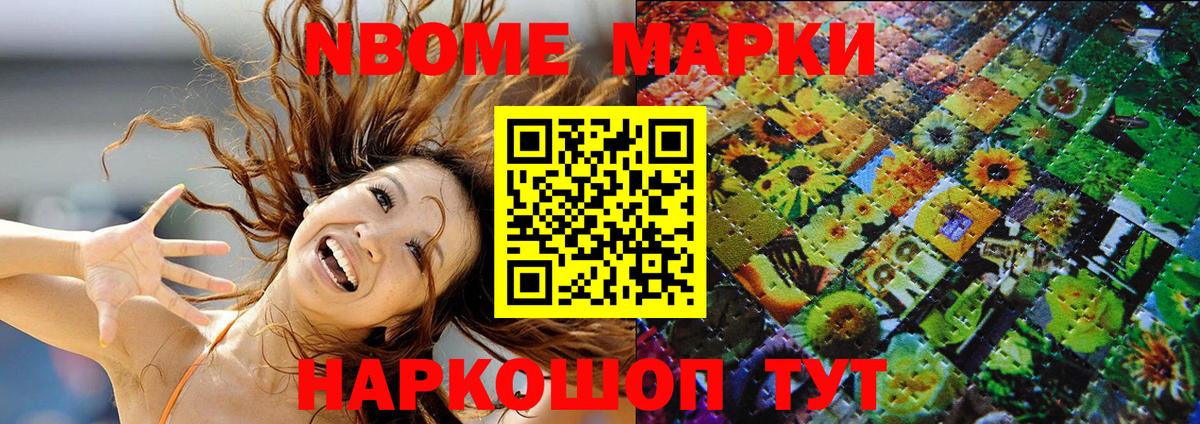 Марки NBOMe 1,8мг Екатеринбург